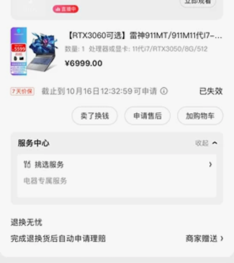 雷神3050 11代i7 16g/512g...