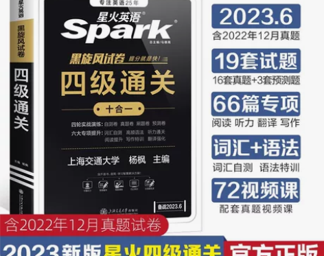 【2023.6新版】星火英语四级六级考试英...