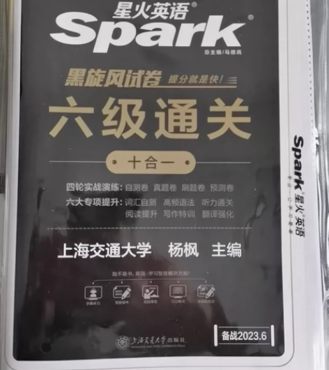 23年新版！【六级通关】星火英语六级考试真...