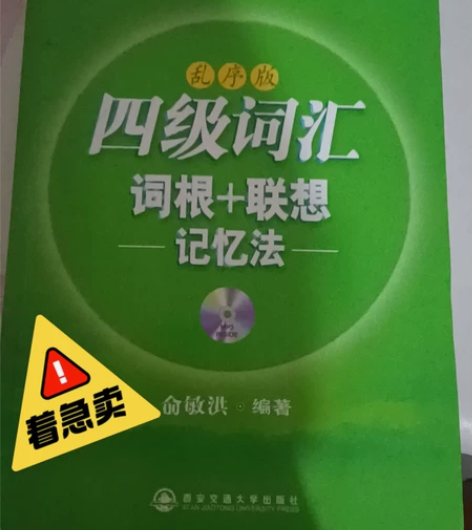 英语四级词汇考完了用不着了 有意者私聊轻微...