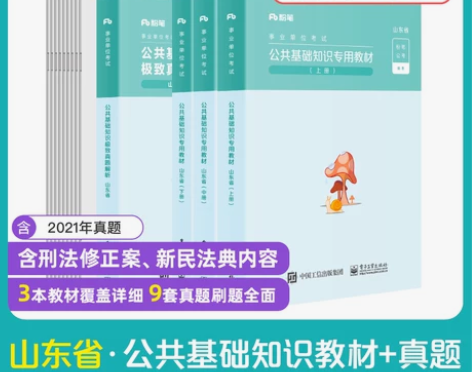 粉笔事业编2022山东省公共基础知识教材+...