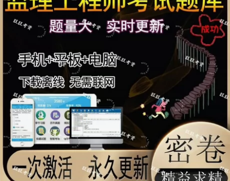 2023监理工程师金考典题库，监理注册工程...