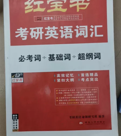 考研书籍英语和333教育综合 红宝书8元 ...