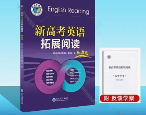维克多英语 2022版 新高考英语拓展阅读...