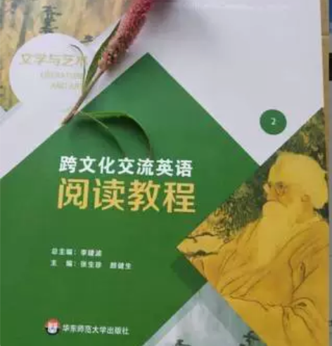 正版二手包邮跨文化交流英语阅读教程2(文学...