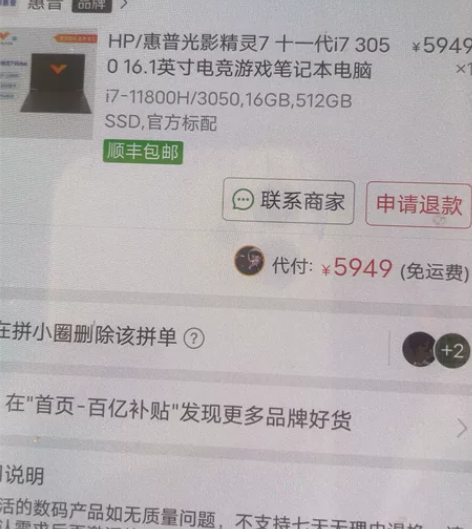 惠普光影精灵7 十一代i7  3050  ...