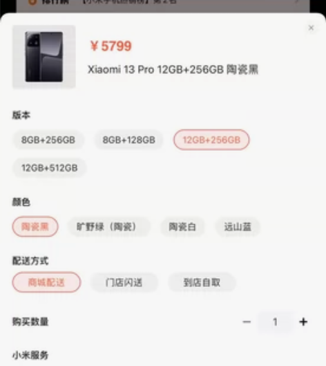 小米13pro 国行全新未拆封12+256...