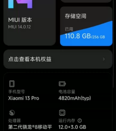 小米13PRO，12.14激活国行12+2...