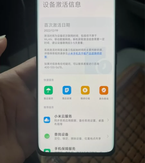 小米13 pro 8+256G 保修到今...