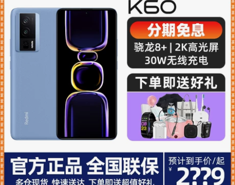 新品24期免息 送200元礼小米红米K60...