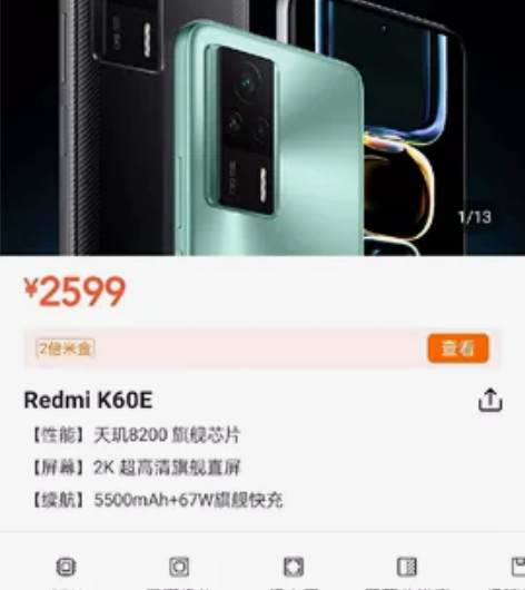 红米k60e  天玑8200  2k直屏 ...