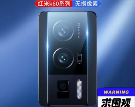 (清货处理)红米k60pro镜头膜Redm...