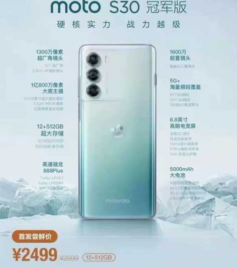 #moto S30冠军版# 行业卷王正式诞...
