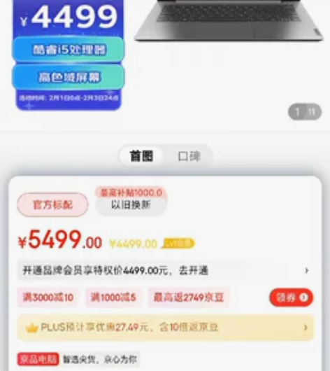 联想ThinkBook 14 英特尔酷睿版...