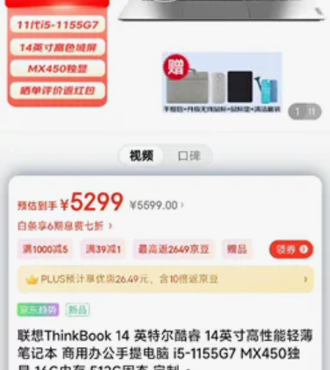联想ThinkBook 14 07CD i...