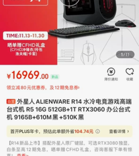外星人ALIENWARE R14 水冷电竞...