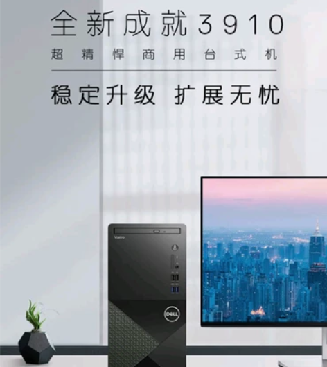 戴尔（DELL） 成就3910 12代酷睿...