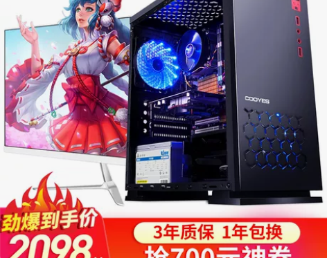 酷耶（Cooyes） 酷睿i7级八核 游戏...