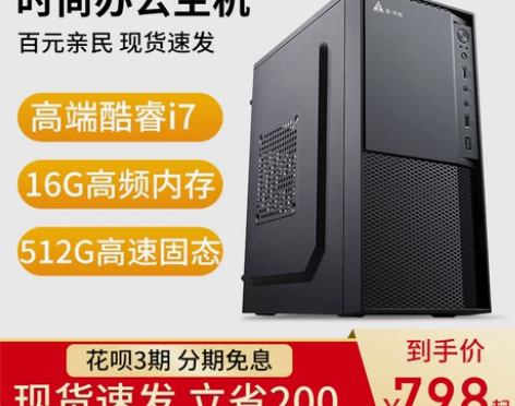 酷耶 英特尔酷睿i5/i7四核商务办公电脑...