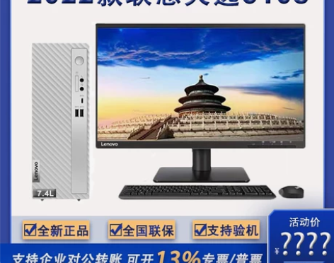 联想510s Lenovo天逸酷睿12代迷