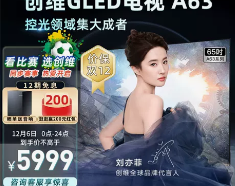 创维65A63 65英寸288Hz智能Mi...