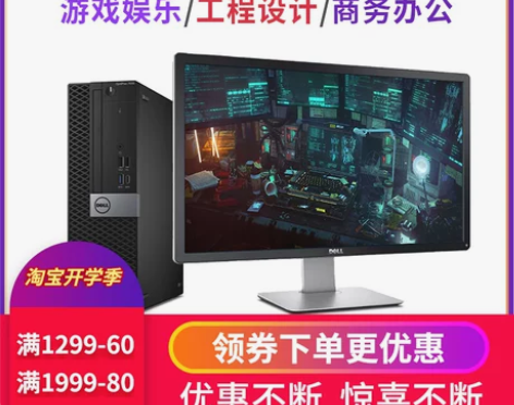 DELL戴尔台式电脑迷你主机高配商用家用小...