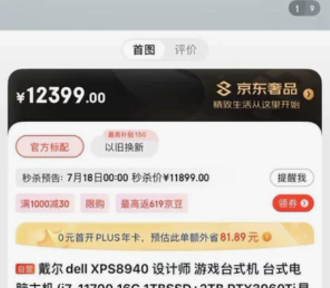Dell 戴尔XPS 8950/8940 ...