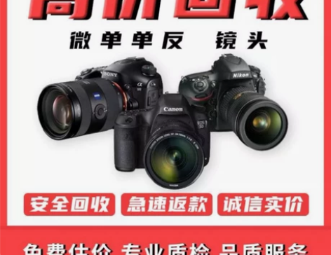 求购佳能 尼康 索尼 富士相机等 单反数码...
