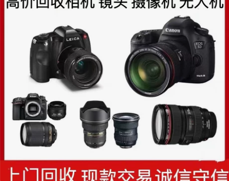 河南许昌本地高价上门回收相机/上门回收镜头...
