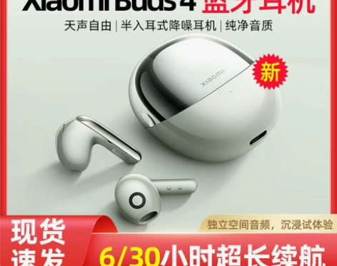 小米红米Redmi Buds 4真无线蓝牙...