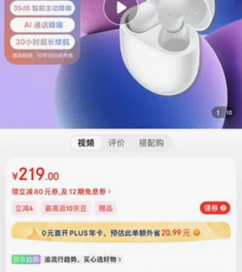 Redmi Buds 4主动降噪耳机 公司...