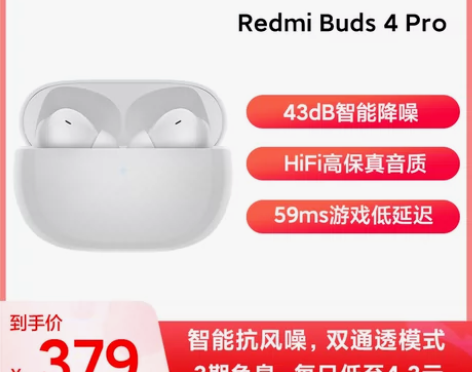 【狂欢价】Redmi Buds4 Pro真...