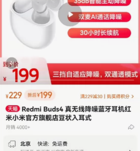 redmi buds4  刚买，发现是入耳...