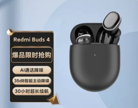 小米Redmi Buds 4 真无线蓝牙耳...