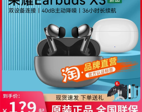 荣耀亲选Earbuds X3无线蓝牙耳机入...