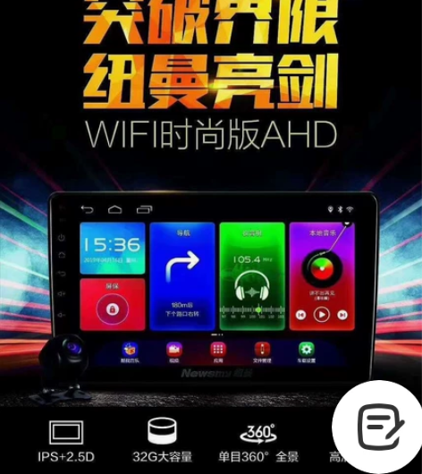 全新 华颂7纽曼导航一体机 智能语音控制，...