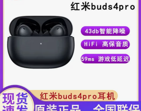 全新红米buds4pro 黑色 白色 全新...