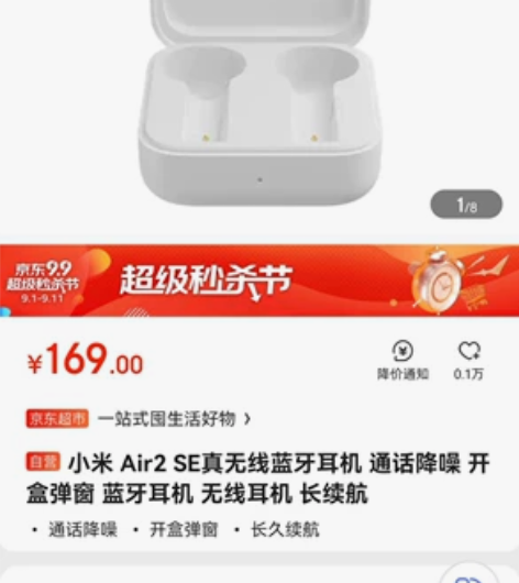 小米 Air2 SE真无线蓝牙耳机 通话降...