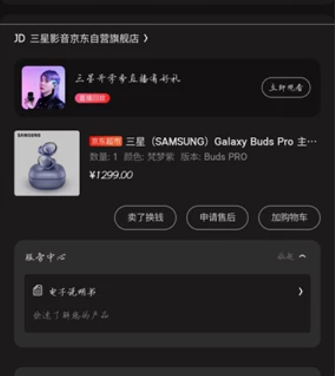 三星（SAMSUNG）Galaxy Bud...
