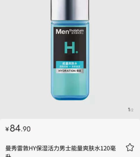 曼秀雷敦HY保湿活力男士能量爽肤水120毫...