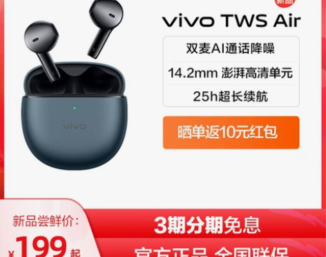 【国庆价】vivo TWS Air无线蓝牙...