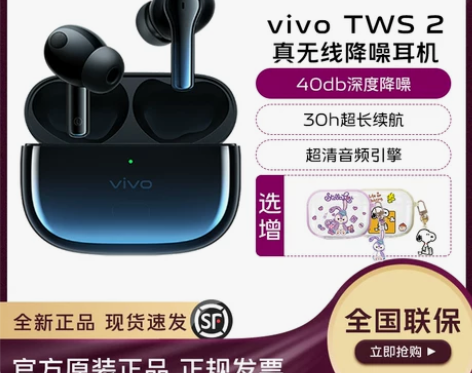 vivo TWS 2真无线蓝牙入耳式降噪耳...