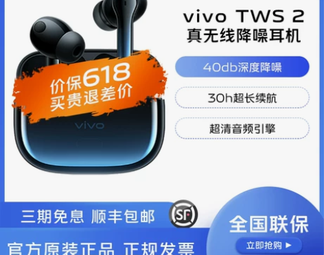 vivo TWS 2真无线蓝牙入耳式降噪耳...