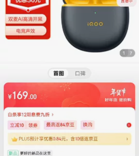 100块慢收vivo iqoo tws a...