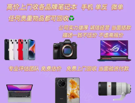 2-2天津南开高价上门回收各品牌数码产品 ...