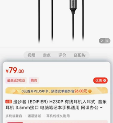 漫步者耳机，买多了，一直闲置了，拆开了，用...