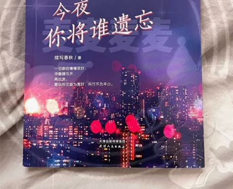 【付邮送】【闲置书】【全新】 【丽江,今夜...