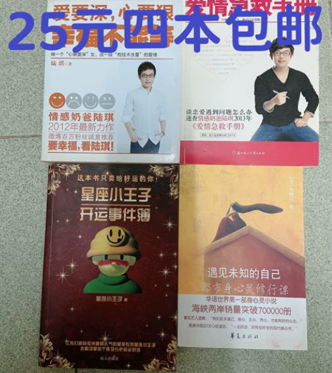 闲置书籍 如图四本25元包邮，品相如图 看...