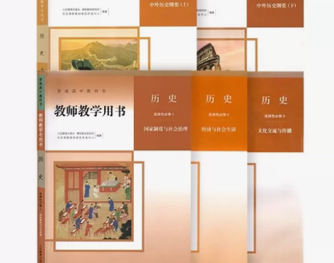 高中历史教师教学用书，我发的，从来没用过，...