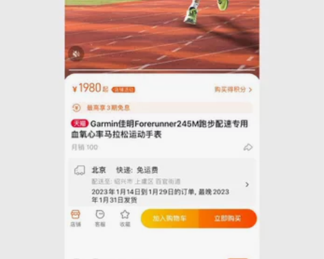 2021年10月份购买的garmin运动手...